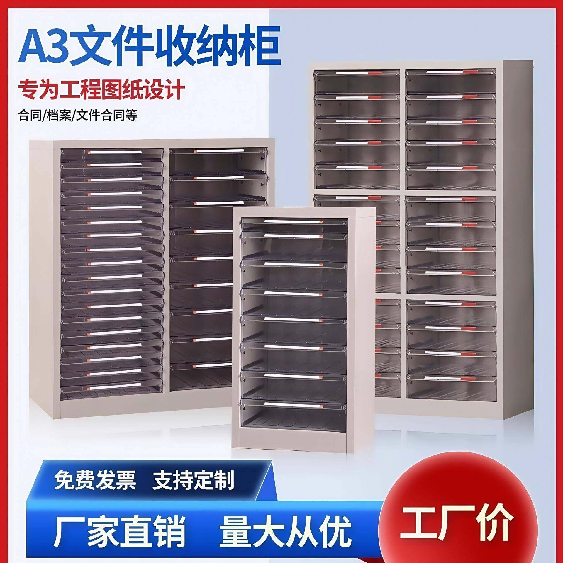 A3文件柜抽屉式效率柜工程图纸底图柜档案柜资料收纳柜多层票据柜