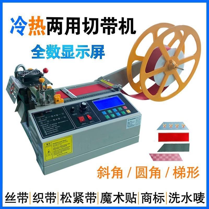 全自动织带剪裁松紧带丝带冷热切带机拉链魔术贴商标裁断机