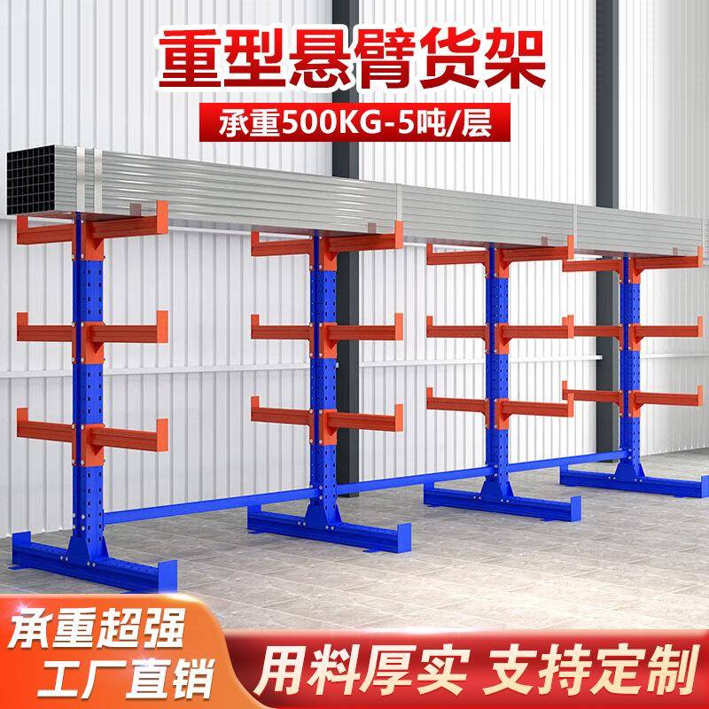 悬臂式货架重型仓储仓库厂房货架五金钢管管材工厂单双面托臂货架
