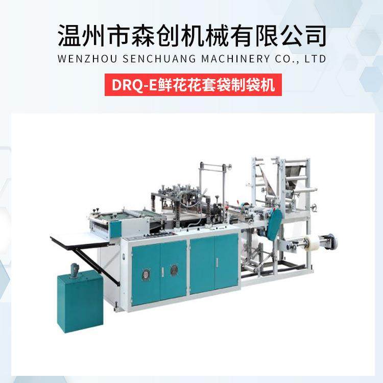 鲜花花套袋制袋机DRQ-E果蔬葡萄袋制袋机袋封边光滑牢固,五金/工具,制袋机,淘宝优惠券,粉丝福利购,淘宝优惠卷