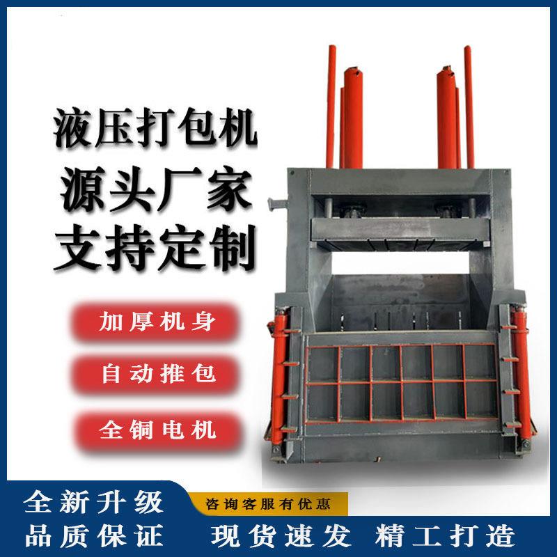 铝合金钢板不锈钢金属压缩机易拉罐油漆立式液压压扁压块打包机