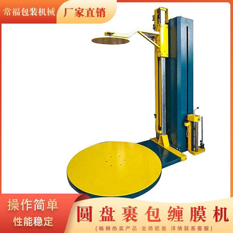 湖北全自动托盘缠绕机预拉伸缠膜机圆盘裹包缠绕膜机缠绕膜打包机,五金/工具,升降台,淘宝优惠券,粉丝福利购,淘宝优惠卷