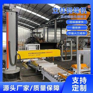 全自动化式搬运袋子纸箱码垛机立柱旋转化肥饲料桶装水码垛堆垛机