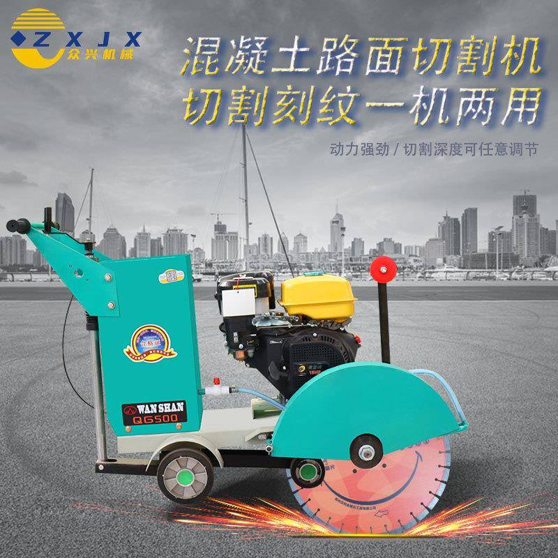 路面切割机水泥路面刻纹机柴油切缝机混凝土路面切割机马路切割机