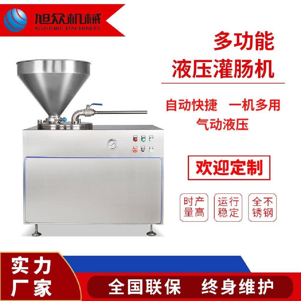 全自动灌肠机商用多功能灌香肠一机多用肉铺餐馆不锈钢灌腊肠