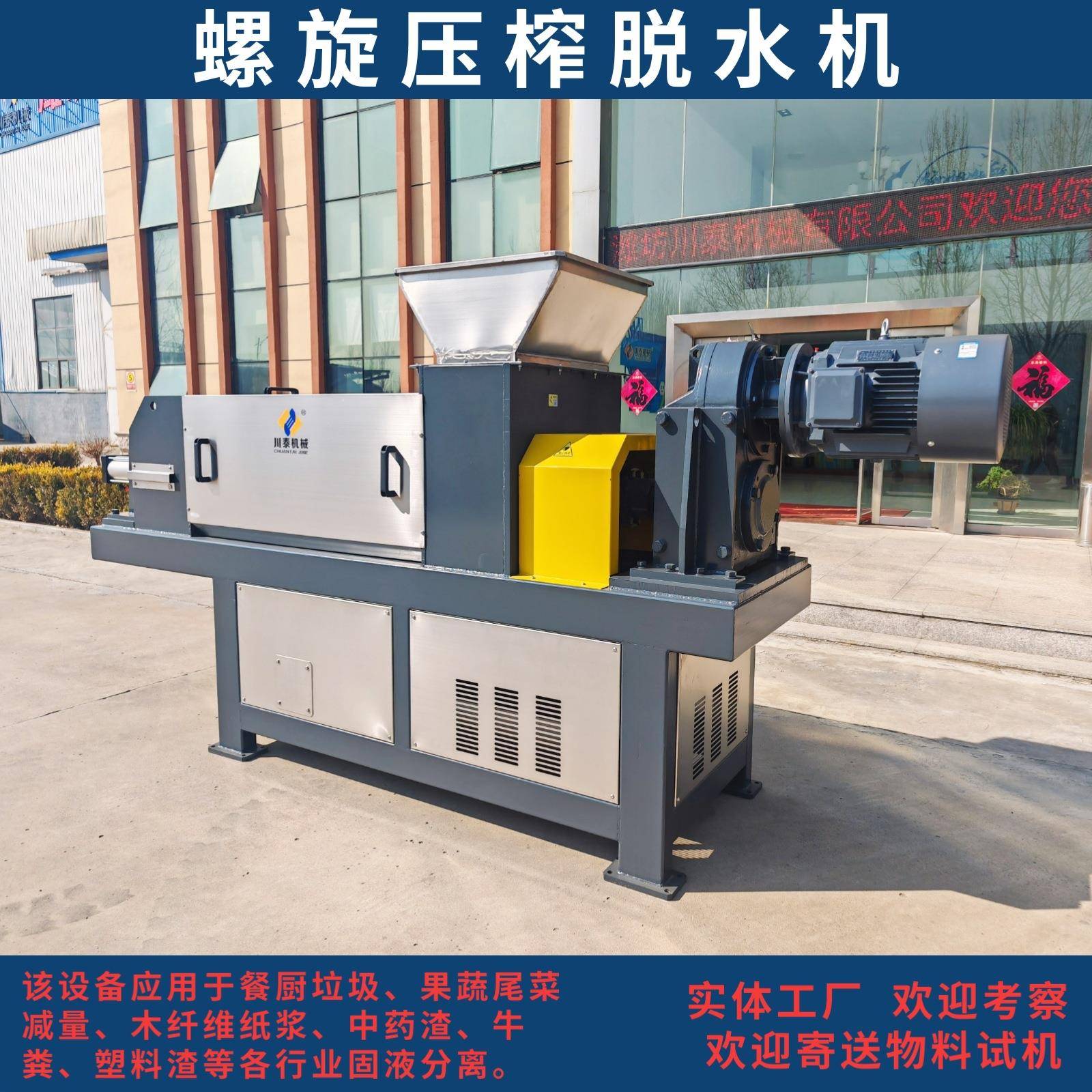 固液分离脱水设备挤压式脱水机压榨机厂家螺旋脱水设备