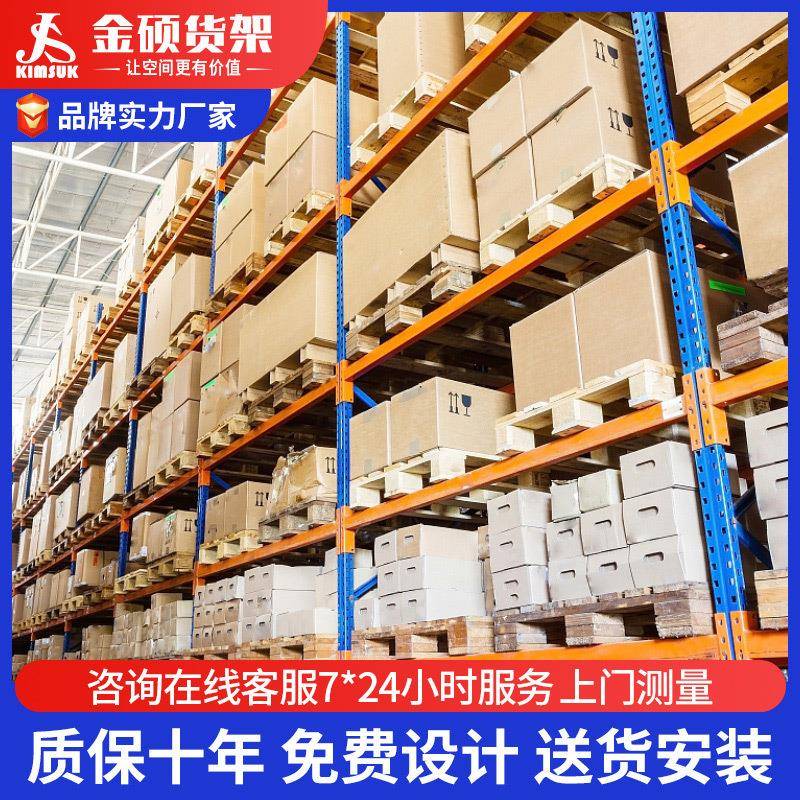 金硕横梁重型仓库货架储物可拆卸组装高位立体大型加厚重型货架