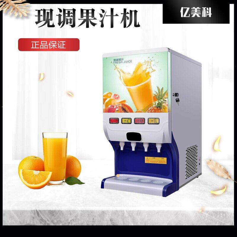 亿美科果汁机商用冷热现调多功能自助餐厅冲调浓缩全自动饮料机
