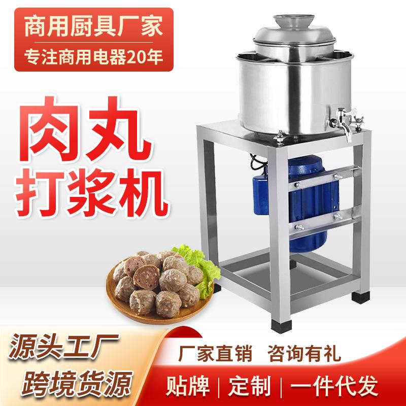 肉丸打浆机电动高速大容量肉丸鱼丸不锈钢碎肉机打浆机商用