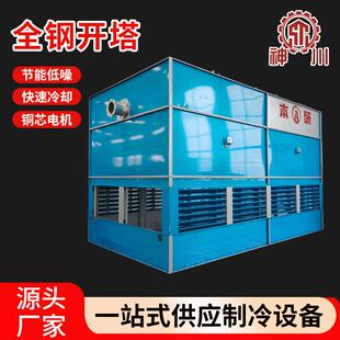 全钢开式冷却塔工业10吨方形冷却塔横流逆流式循环冷却塔