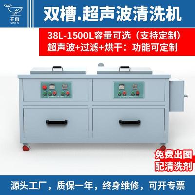 超声波清洗机工业用双槽清洗带过滤烘干一体船舶业齿轮除锈除垢