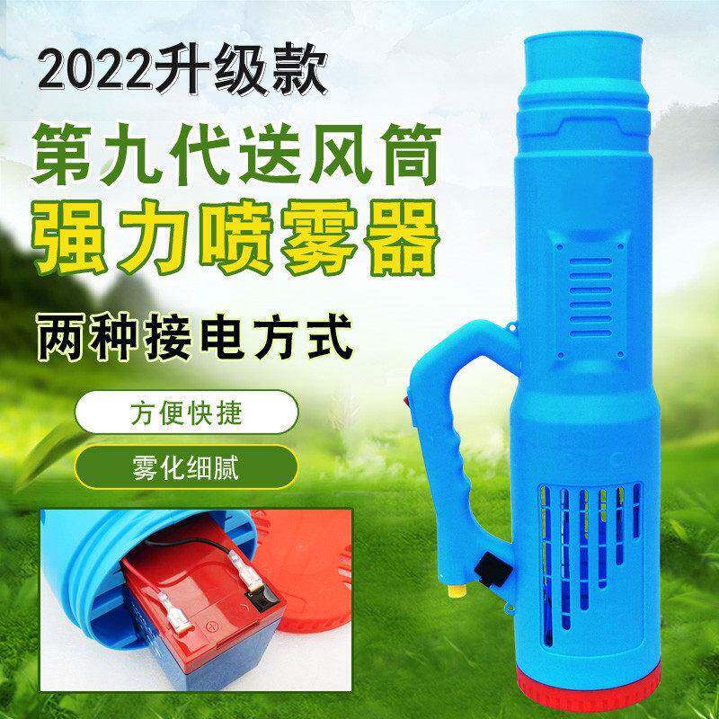 新款强力送风筒农用压电动喷雾器风筒吹风弥雾机锂电果园打机