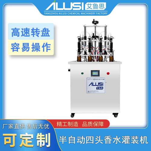 半自动四头香水灌装机精度液体定量灌装线多用真空灌装机厂家