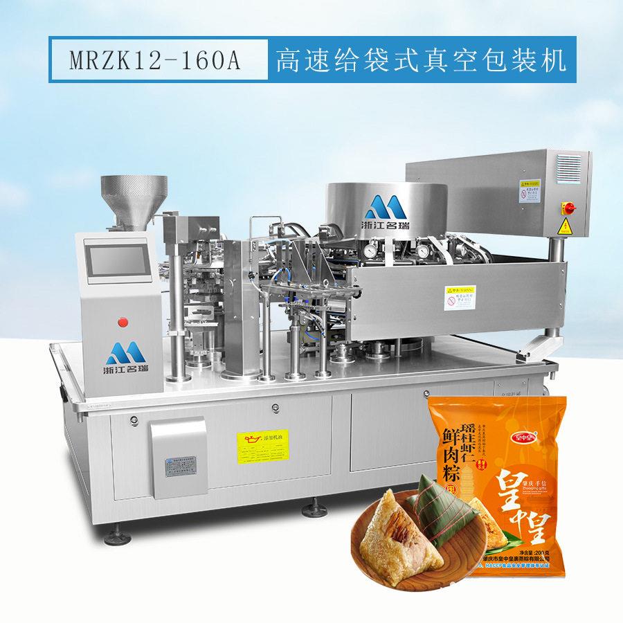 粽子真空包装设备名瑞智能全自动包装机速给袋式真空包装机