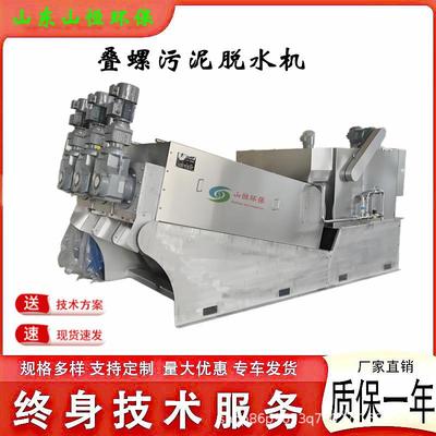 叠螺式污泥脱水机302撬装一体污水压泥机方便安放可移动