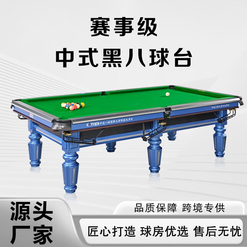 中式黑八钢库台球桌标准成人英式台球案商用家用室内俱乐部桌球台