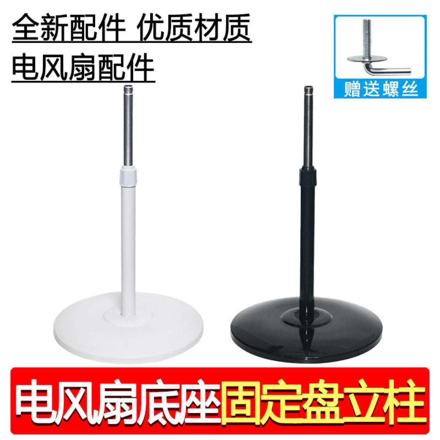 落地扇固定盘底座升降管支撑杆底盘固定立柱杆适用配件通用电风扇
