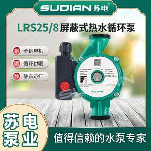 循环苏电暖泵A业SUDIN地L冷热水泵太72234阳空气能增压水泵静