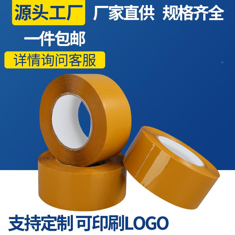 透明胶带米色黄整打箱胶快递包XOW封箱封口胶布带大量宽胶带
