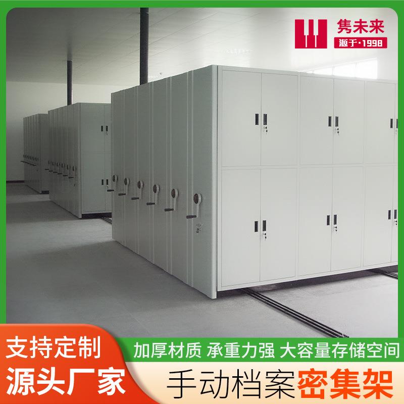 手动智能档案密集柜钢制电动可移动档案密集架手摇式文件资料柜