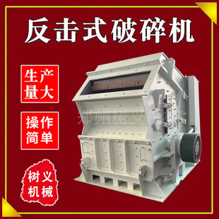 反擊式 反擊破石頭混凝土移動制砂機(jī) 破碎機(jī)石料生產(chǎn)線礦山碎石歐版