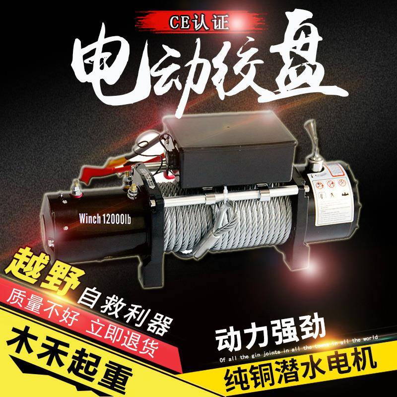 电动545绞盘V越野车汽车自V绞救车盘电动芦卷扬机载葫起吊机小型