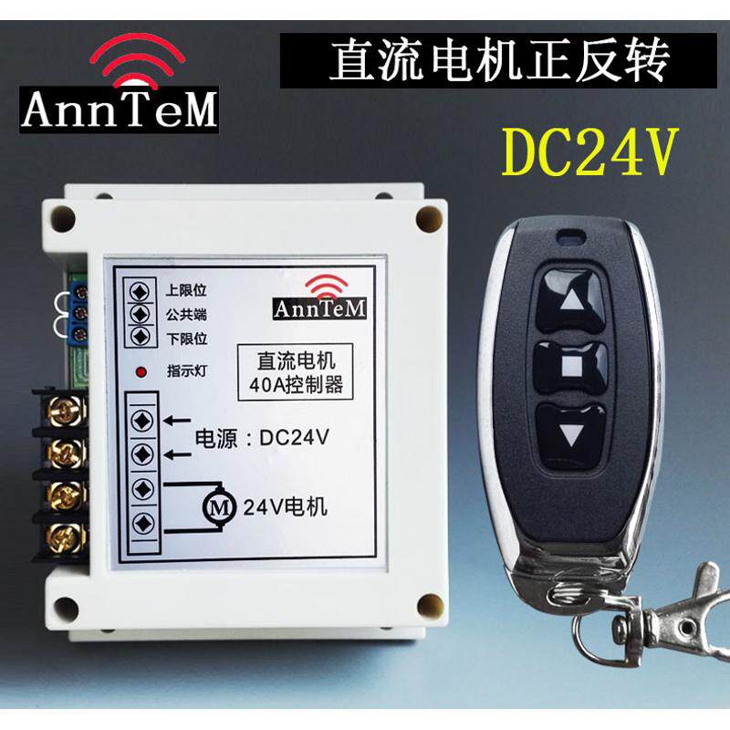 直流DC24V12V马达电机正反转无线遥控开关两2路模块接收器学习型
