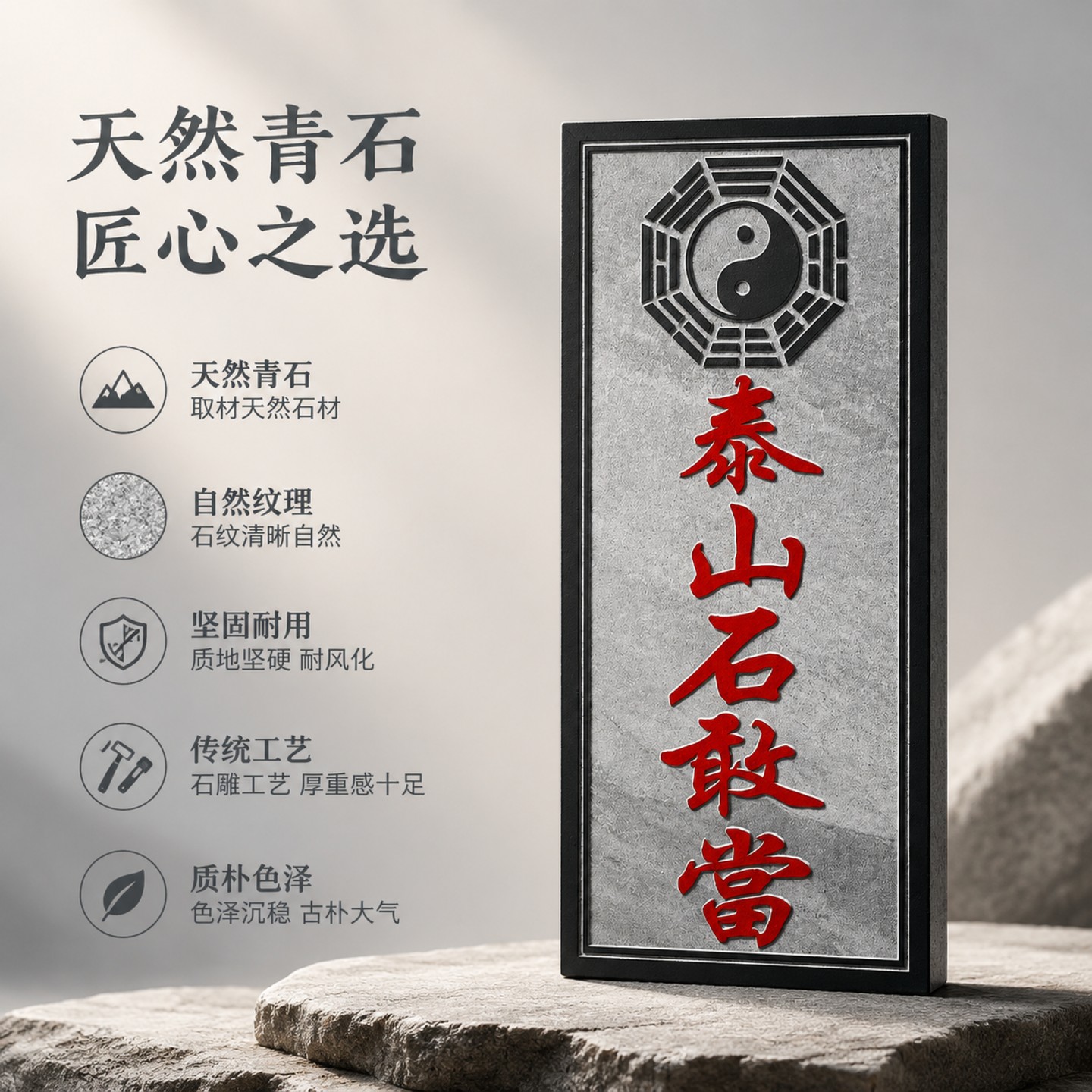 正宗泰山石敢当化路冲大门口镇宅室外补角原石青石板天然石雕外墙