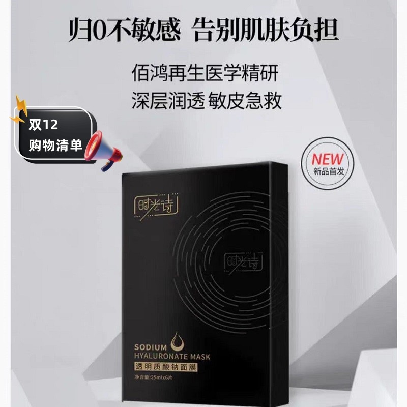 时光诗透明质酸钠面膜补水修护保湿舒缓敏感肌可用正品官方旗舰店,美容护肤/美体/精油,贴片面膜,淘宝优惠券,粉丝福利购,淘宝优惠卷