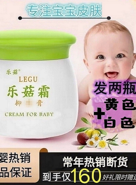 【发2瓶】le菇霜乐婴儿宝宝shi热红屁屁pp股疹痱新生官方正品茹姑
