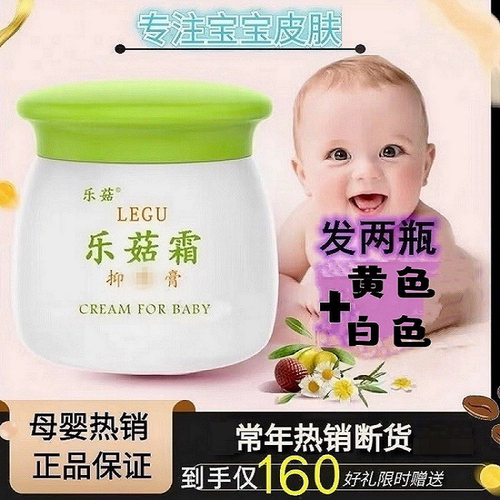 发2瓶乐菇霜菌膏抹shi热痱疹正品