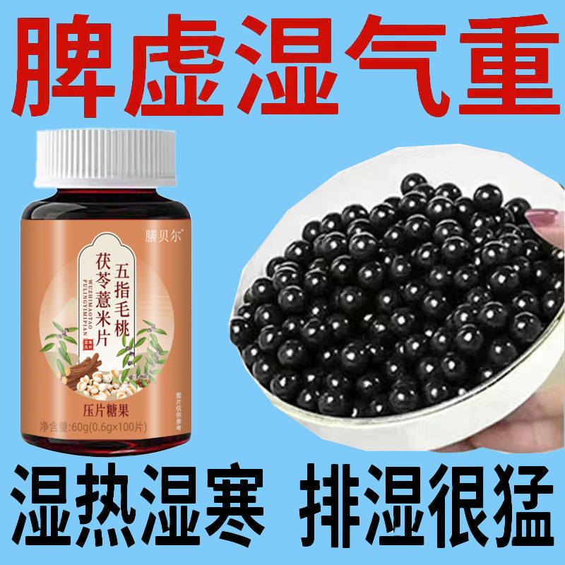 湿热体质调理男女肝火旺盛湿气重丸非排湿毒去祛茶排体内湿寒肝火