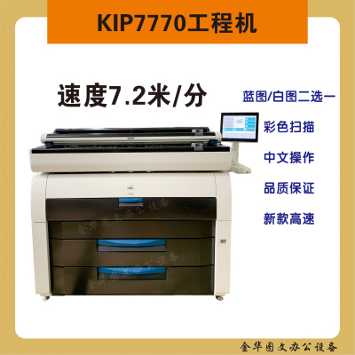 kip7770工程复印机 7.2米高速激光蓝图机 彩色扫描打印一体