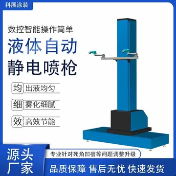 自动液体静电喷枪 喷漆枪 往复升降机喷涂机智能涂装设备