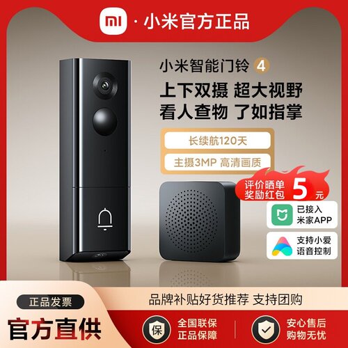 小米智能门铃4猫眼摄像头家用监控防盗门电子可视4Pro门铃J3631