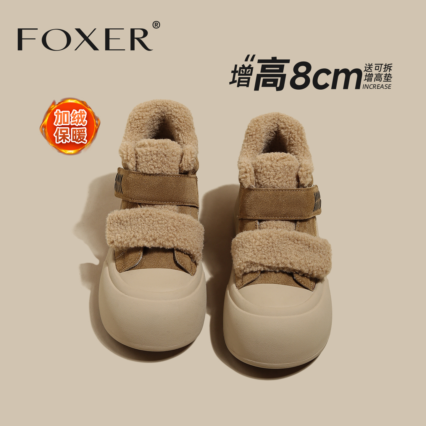 FOXER厚底板鞋厚底板鞋加绒保暖