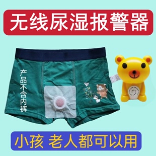 尿湿报警器老人尿床报警器儿童预防婴儿红屁屁专用尿不湿提醒器