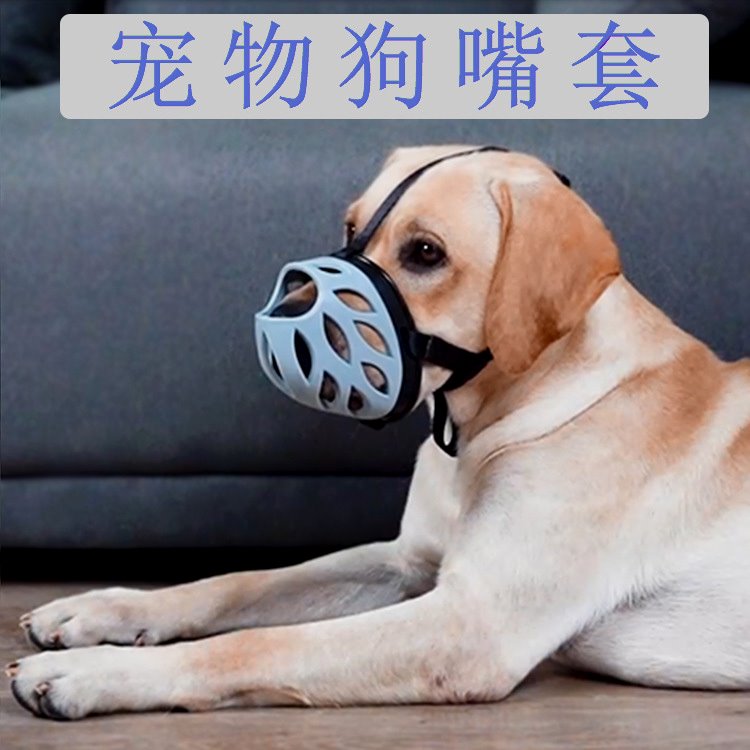 狗嘴套防咬防叫防乱吃狗口套防狗叫止吠器金毛狗嘴罩大狗犬狗口罩