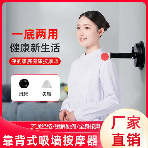 自助吸墙背部富贵包斜方肌肩胛骨按摩器深层肌肉经络疏通按背神器