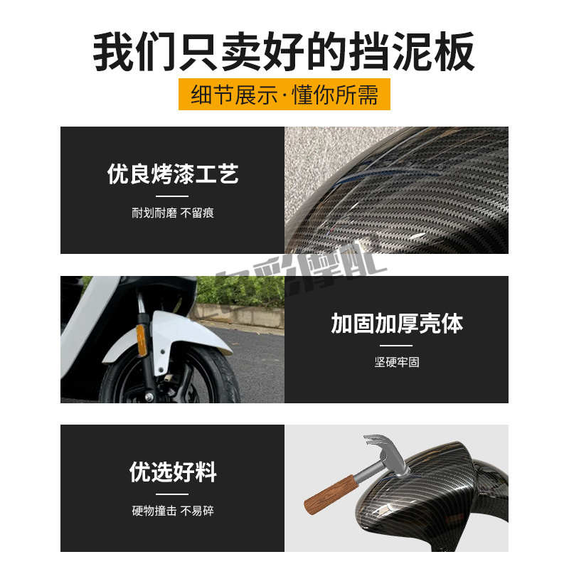 九号电动车前挡泥板 N70/N80/N90/N100改装碳纤维纹前挡泥瓦