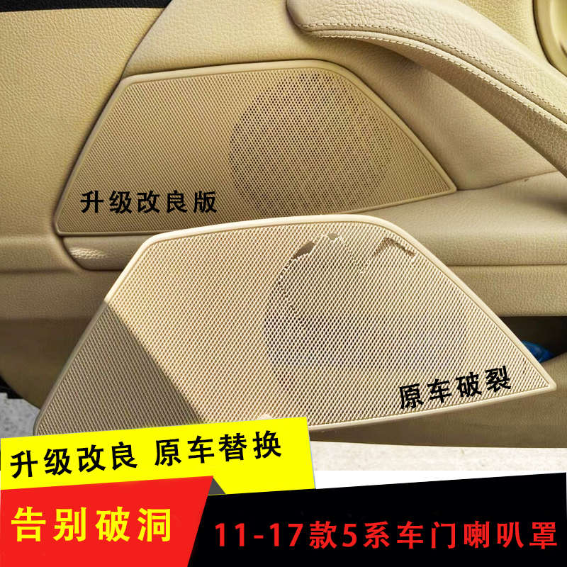 适用宝马5系音响盖板 f18 520 523 525 528主副驾驶喇叭罩网 车