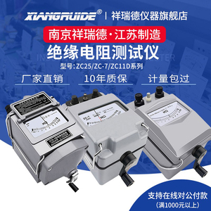 速发祥瑞德zc25-04-7电工摇表500v兆欧表1000手摇缘5-0绝2测试仪
