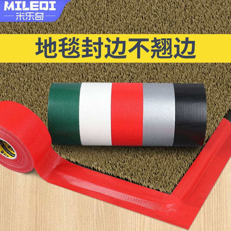 速发单面布基胶带地粘无痕胶地毯接缝防贴固定滑高板保护膜耐磨防