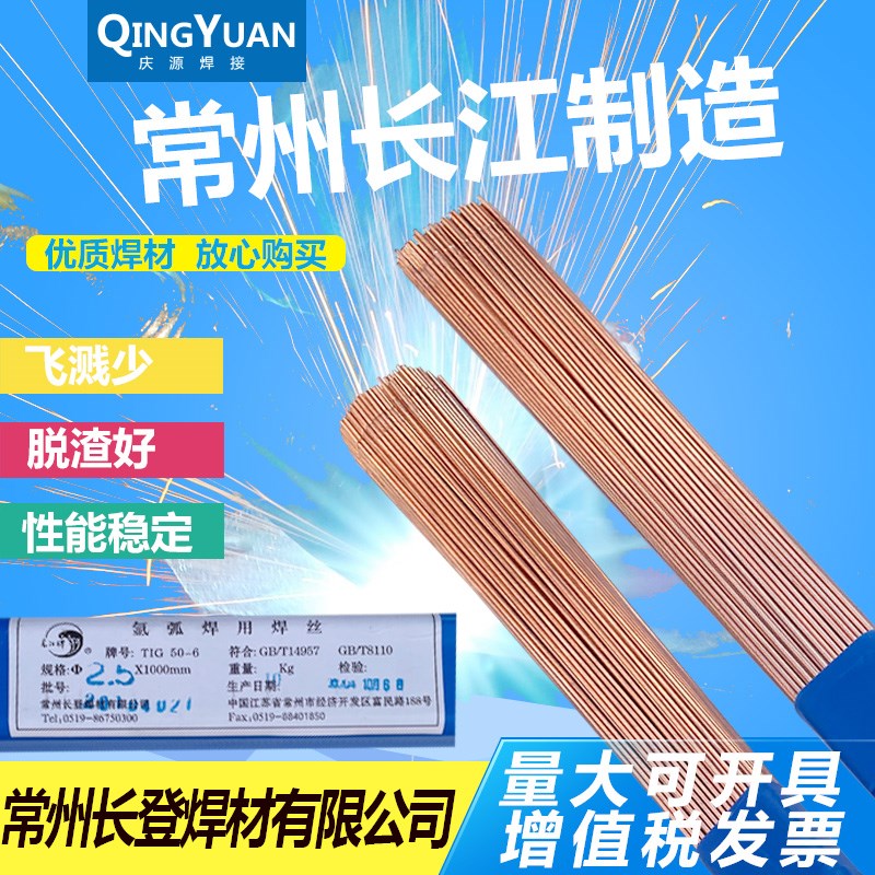 速发常州长登氩弧焊丝T直G-506-I条焊丝 碳钢焊丝1.6 2.0 2.5