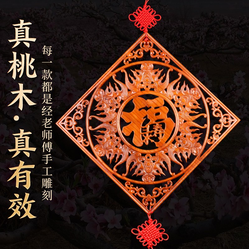速发福木件字挂福吉祥福祥云五福方向方桃挂件正方向木雕摆件