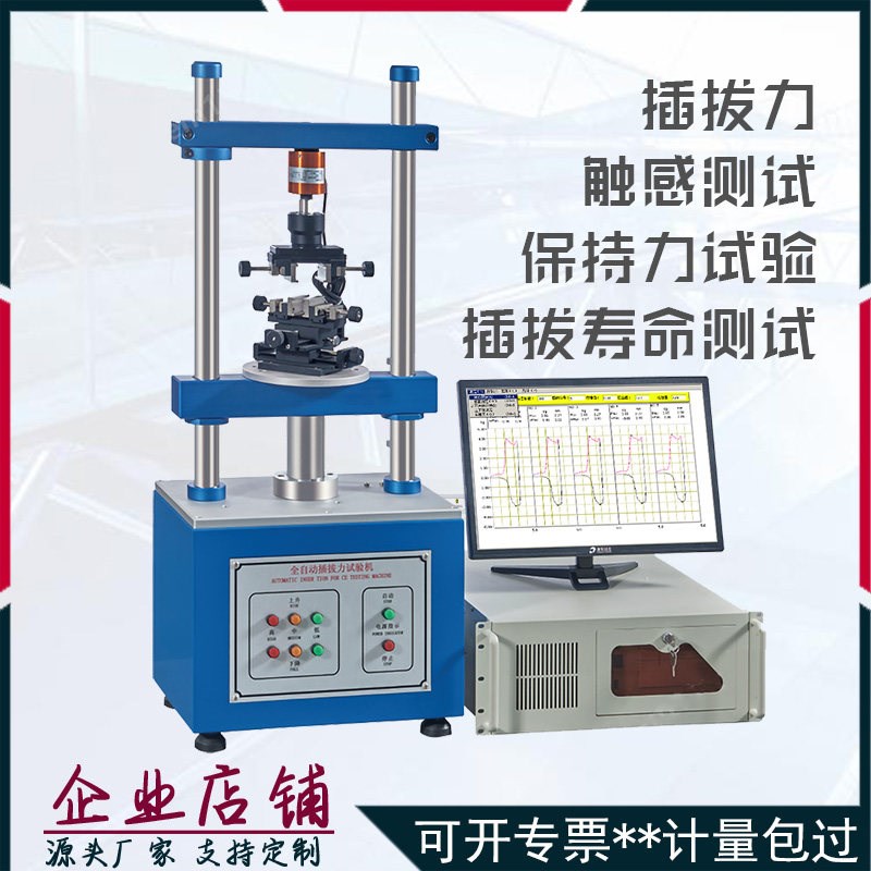 速发全自动插拔力试验机立式端子线束测试仪连接器插入拔出寿命检