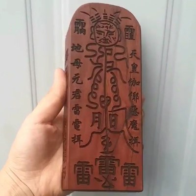 现货速发道法器法印用品道令牌枣木天皇号令 神像令牌