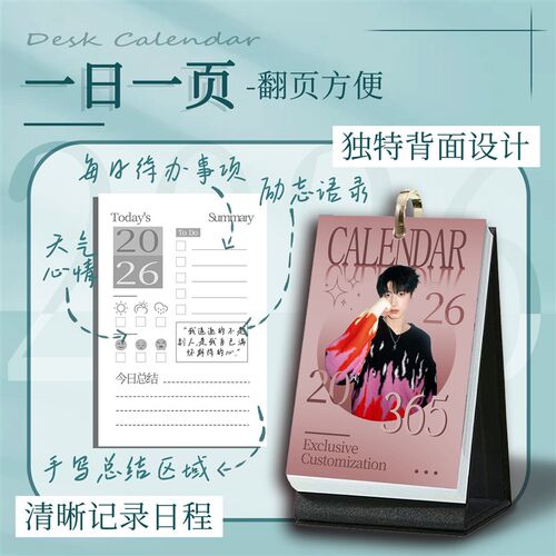 速发登陆少年朱志鑫2026年新款台历创意简约月历周历日历桌面生日