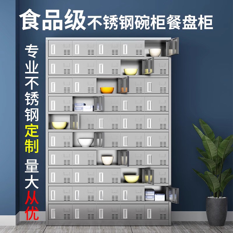 速发#04不盘钢碗柜校锈柜工厂学餐餐厅餐具柜商用多门多格饭盒消