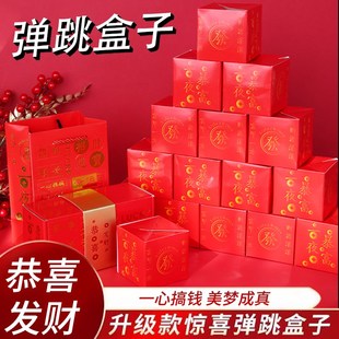 速发惊喜弹跳盒子爆炸物包弹射盒喷圣装钱的生日钱诞元旦节礼红送